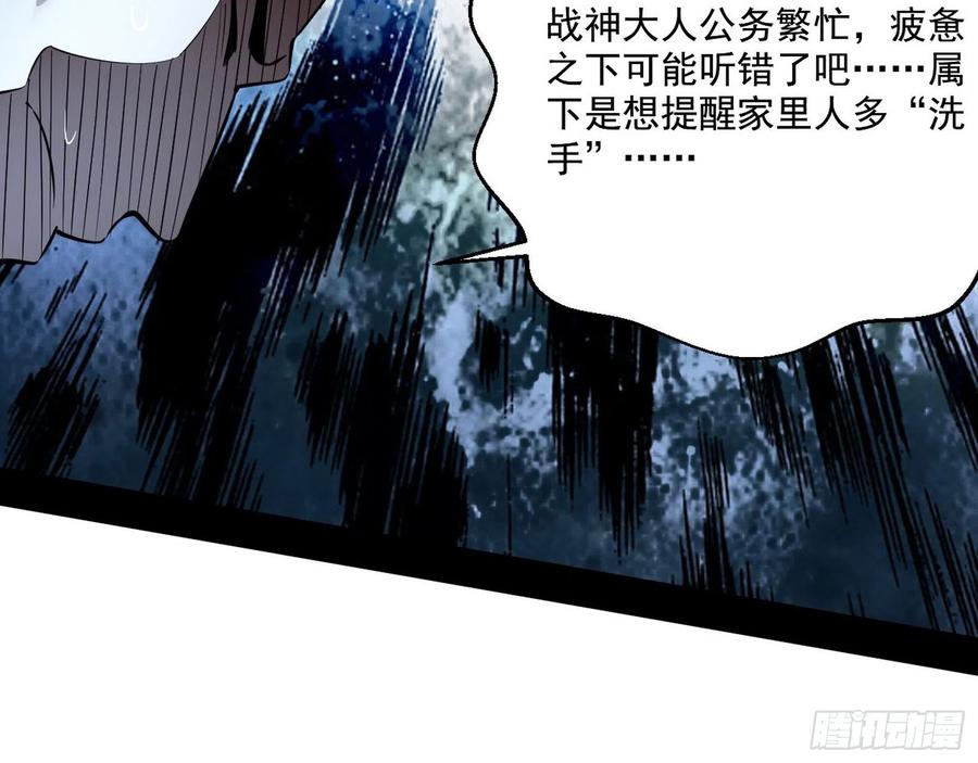 I'm An Evil God Ch.106 p42