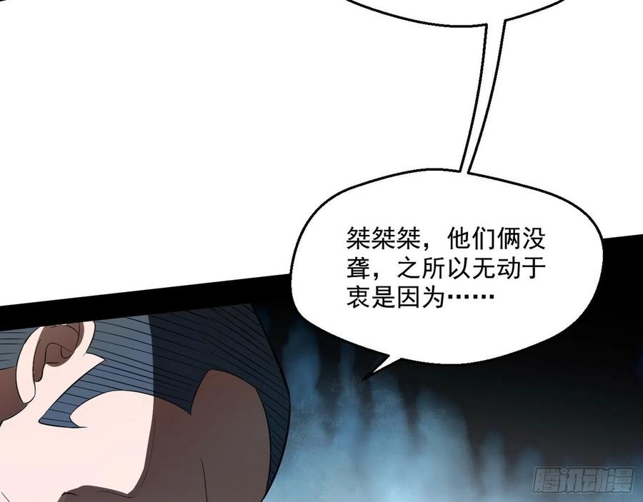 I'm An Evil God Ch.106 p48