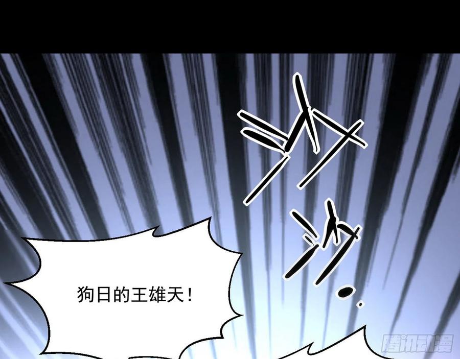 I'm An Evil God Ch.106 p53