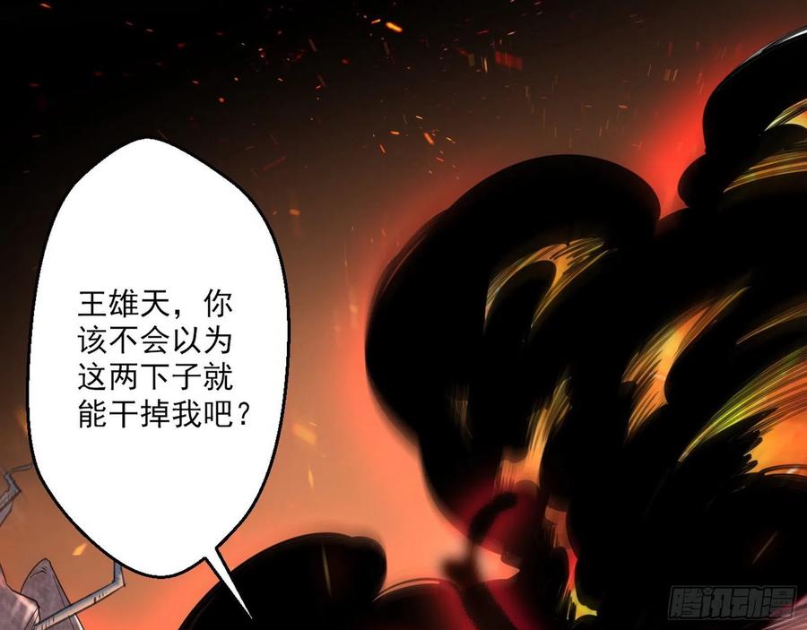 I'm An Evil God Ch.106 p69