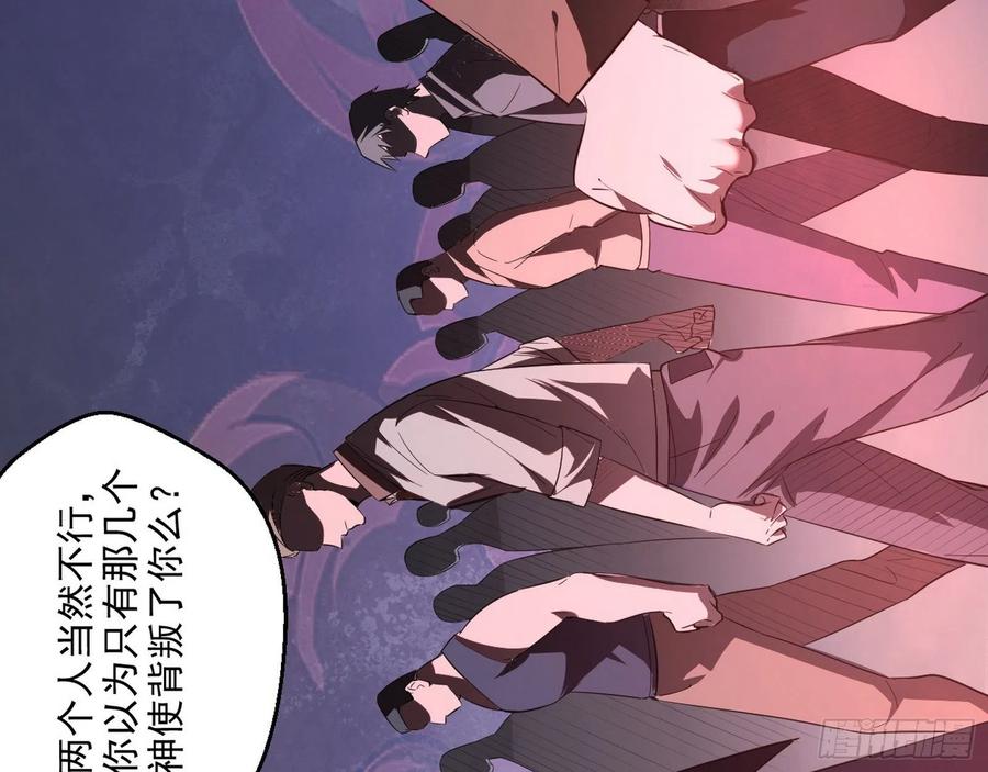 I'm An Evil God Ch.106 p73