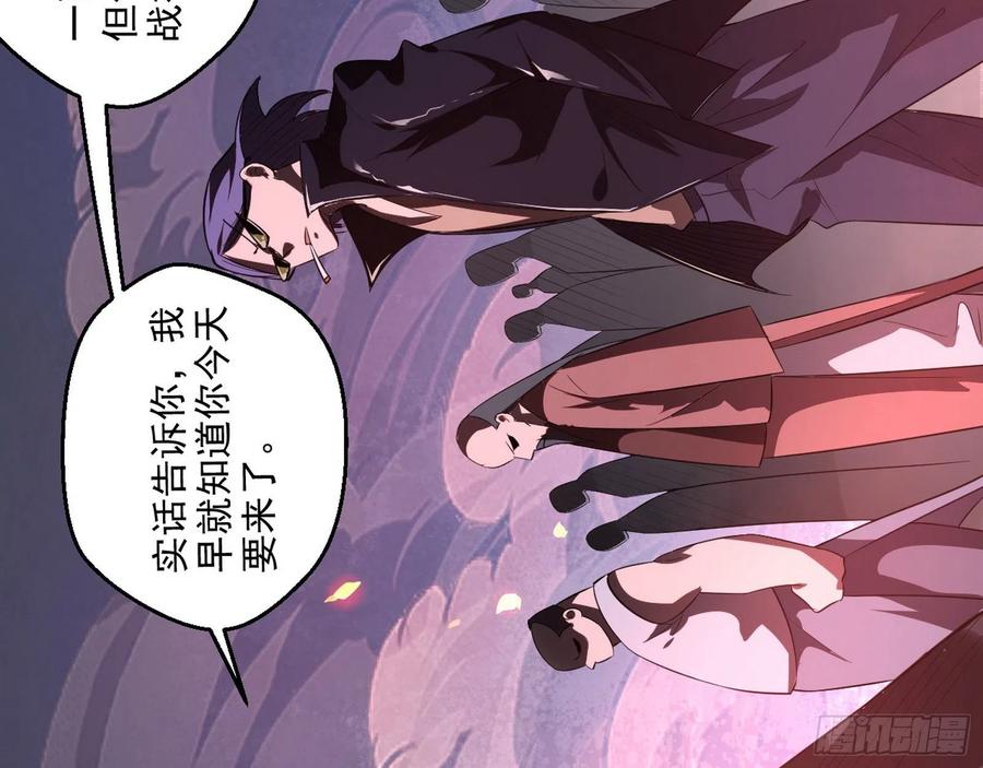 I'm An Evil God Ch.106 p74