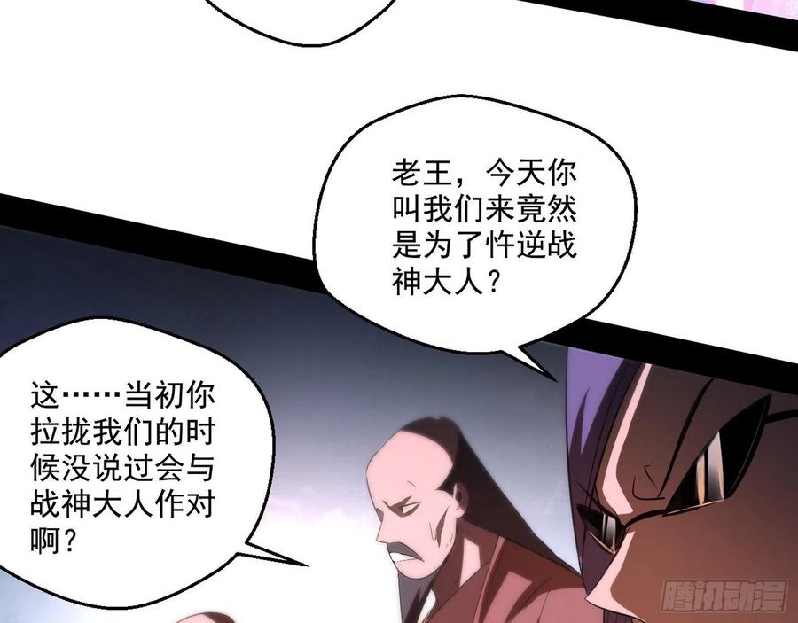 I'm An Evil God Ch.106 p76