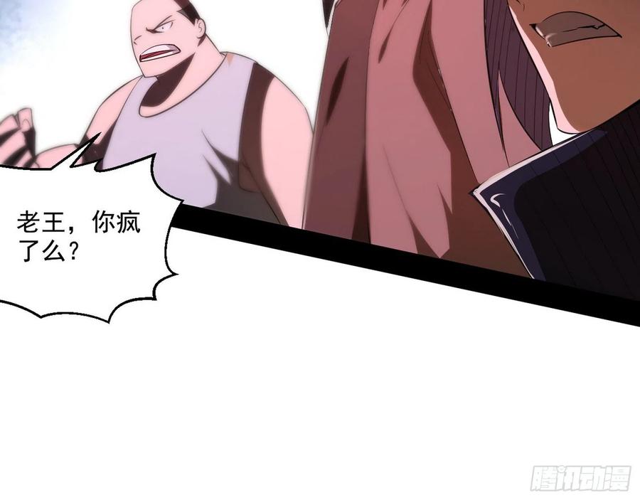 I'm An Evil God Ch.106 p77