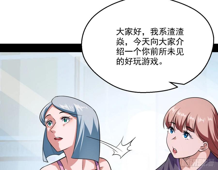 I'm An Evil God Ch.106 p8