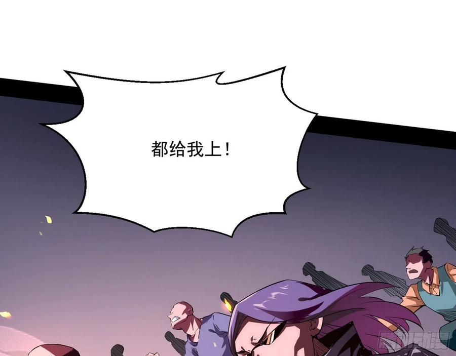I'm An Evil God Ch.106 p83