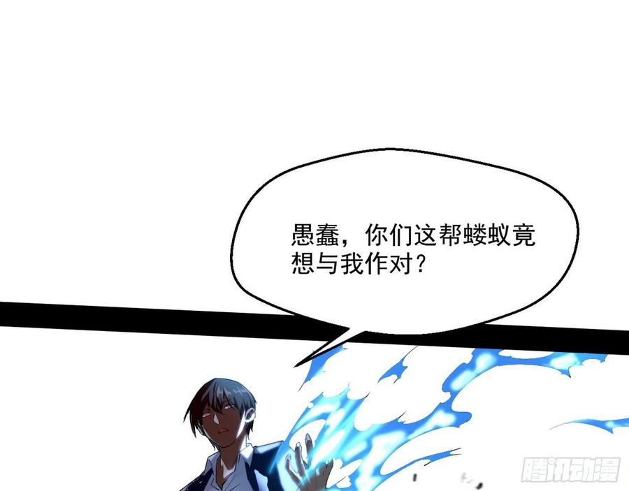 I'm An Evil God Ch.106 p85