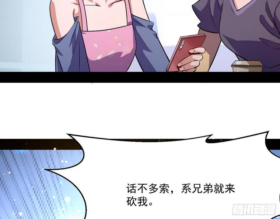 I'm An Evil God Ch.106 p9