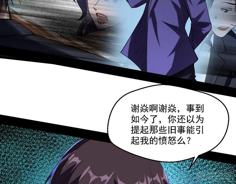I'm An Evil God Ch.107 p10