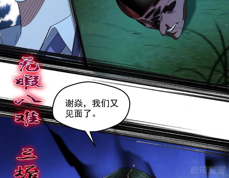 I'm An Evil God Ch.107 p101