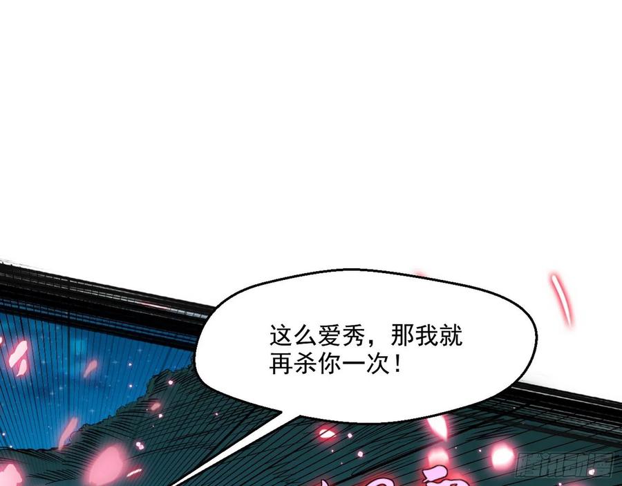I'm An Evil God Ch.107 p105