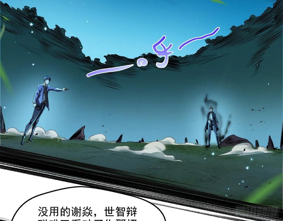 I'm An Evil God Ch.107 p108