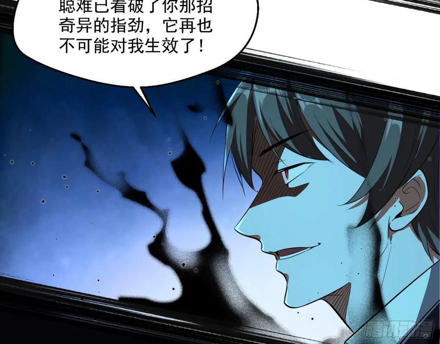 I'm An Evil God Ch.107 p109