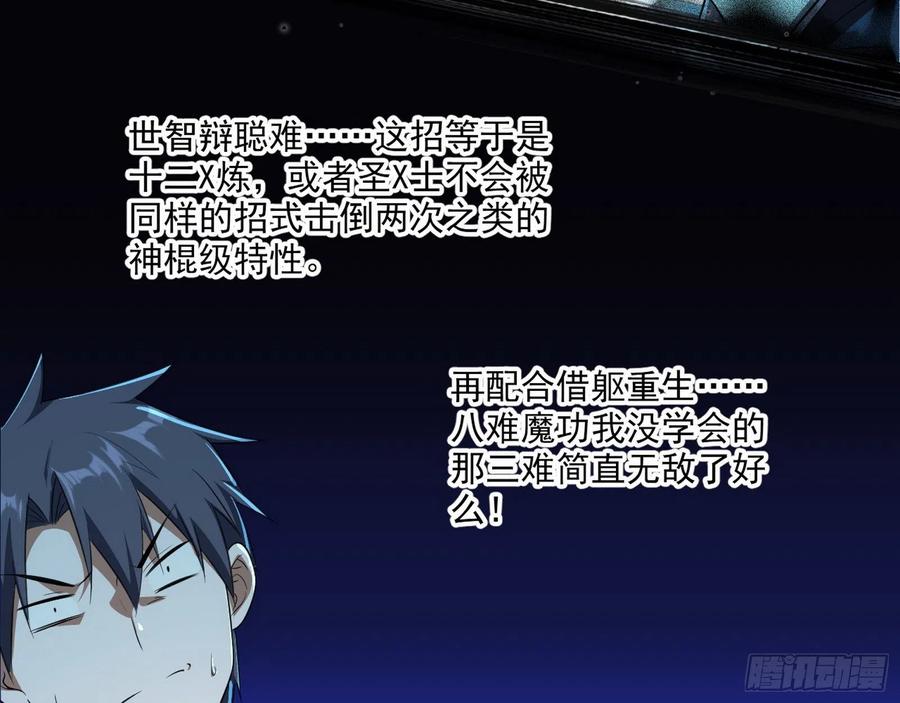 I'm An Evil God Ch.107 p110