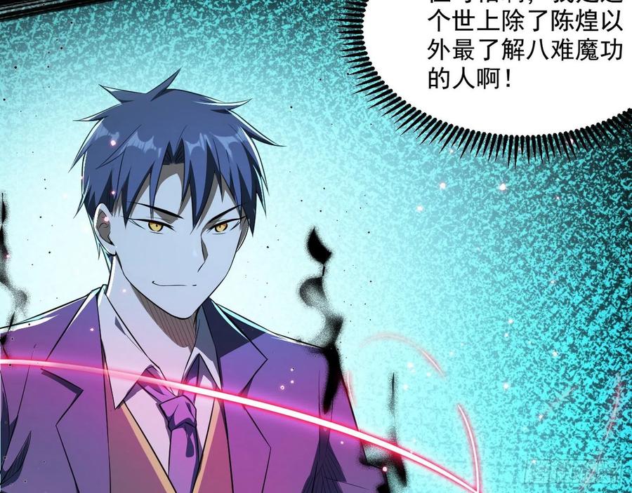 I'm An Evil God Ch.107 p112
