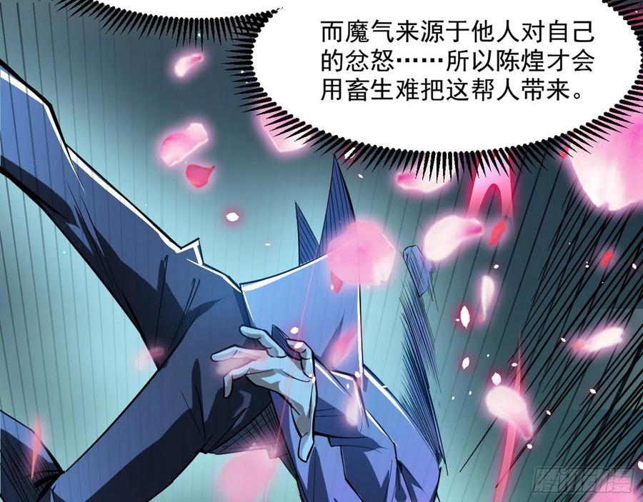 I'm An Evil God Ch.107 p117