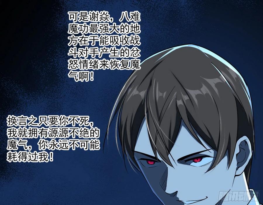 I'm An Evil God Ch.107 p127