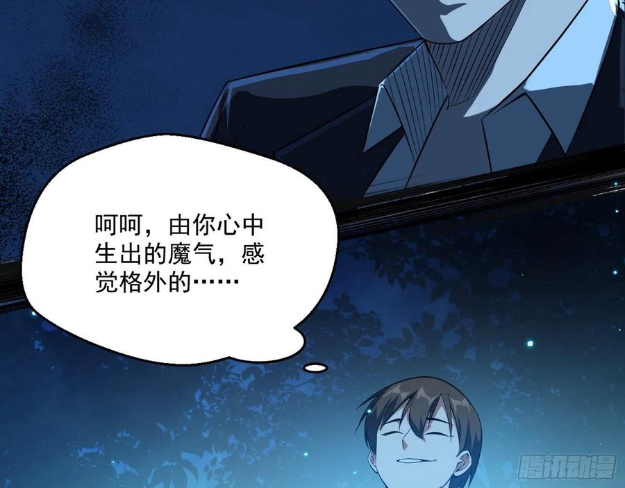 I'm An Evil God Ch.107 p128