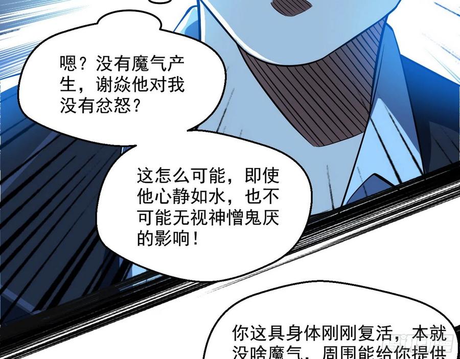I'm An Evil God Ch.107 p131