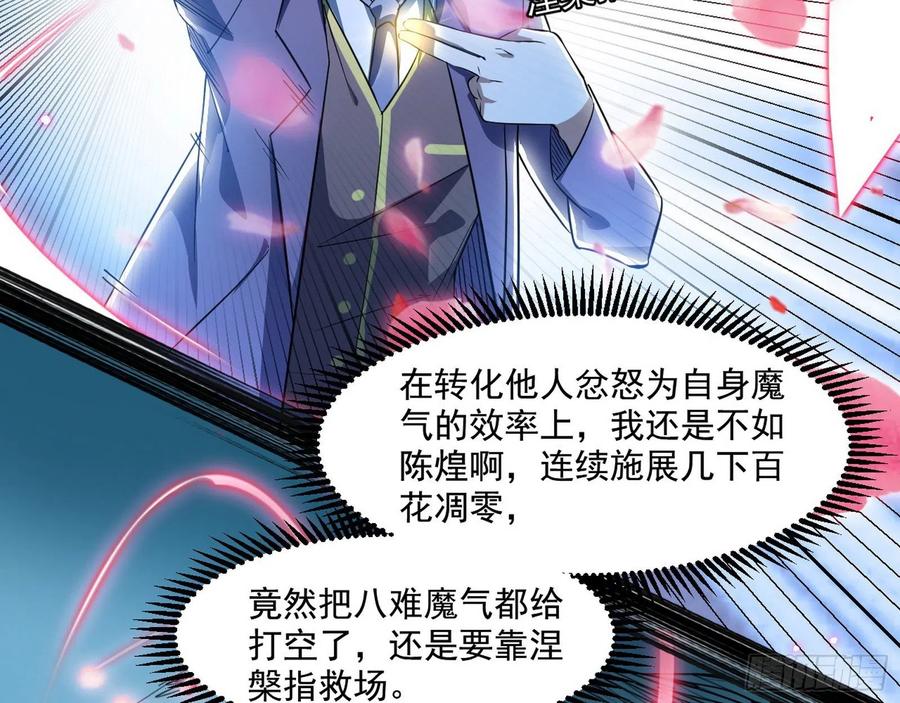 I'm An Evil God Ch.107 p138