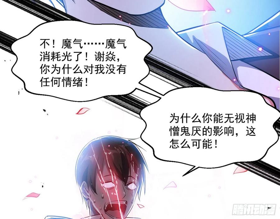 I'm An Evil God Ch.107 p142