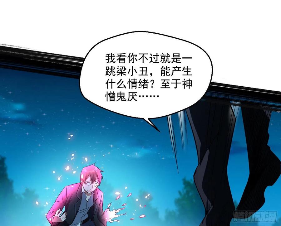 I'm An Evil God Ch.107 p144