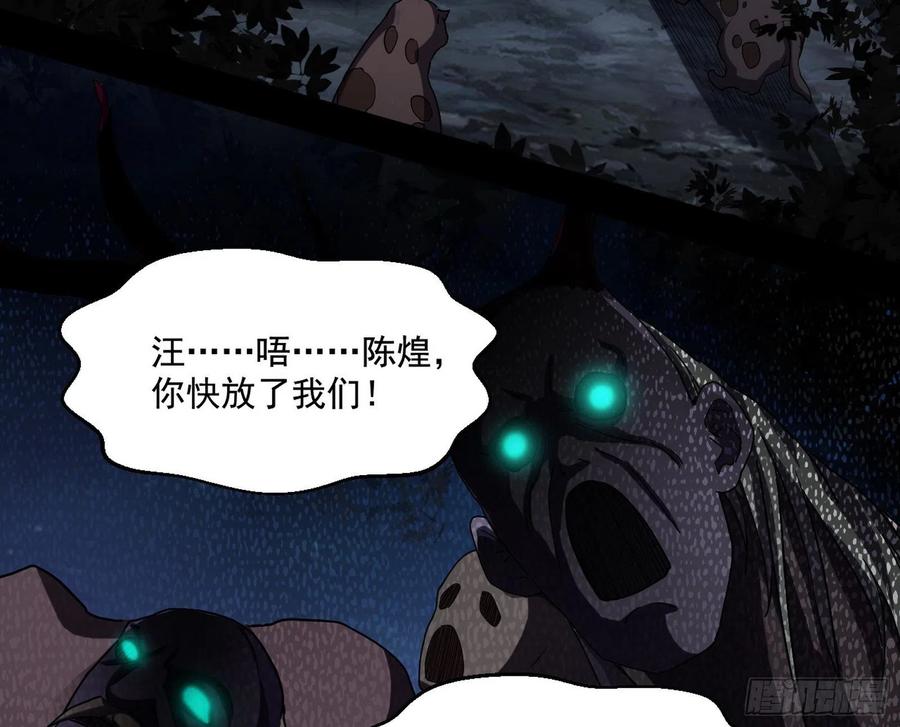 I'm An Evil God Ch.107 p15