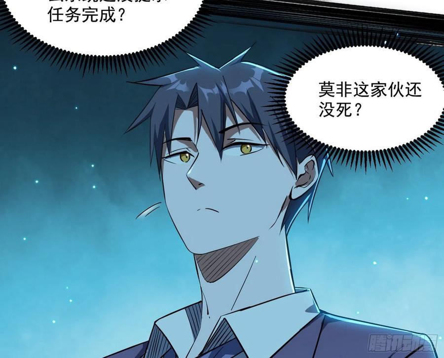 I'm An Evil God Ch.107 p150