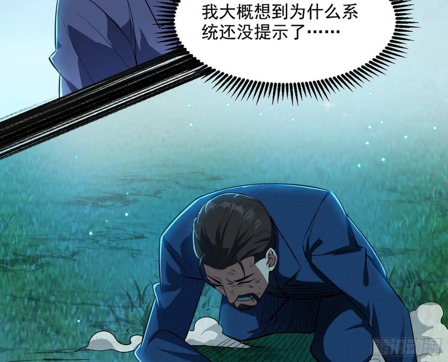 I'm An Evil God Ch.107 p152