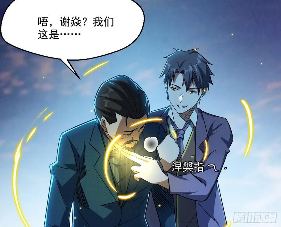 I'm An Evil God Ch.107 p154