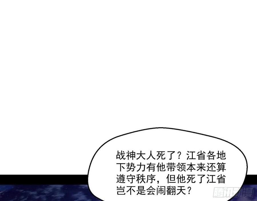 I'm An Evil God Ch.107 p156