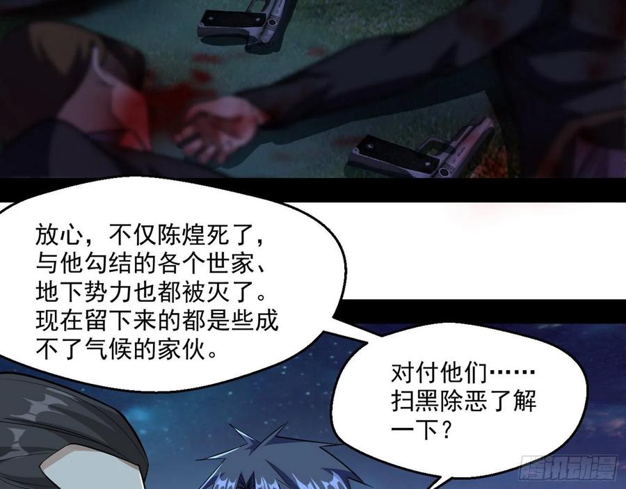 I'm An Evil God Ch.107 p158