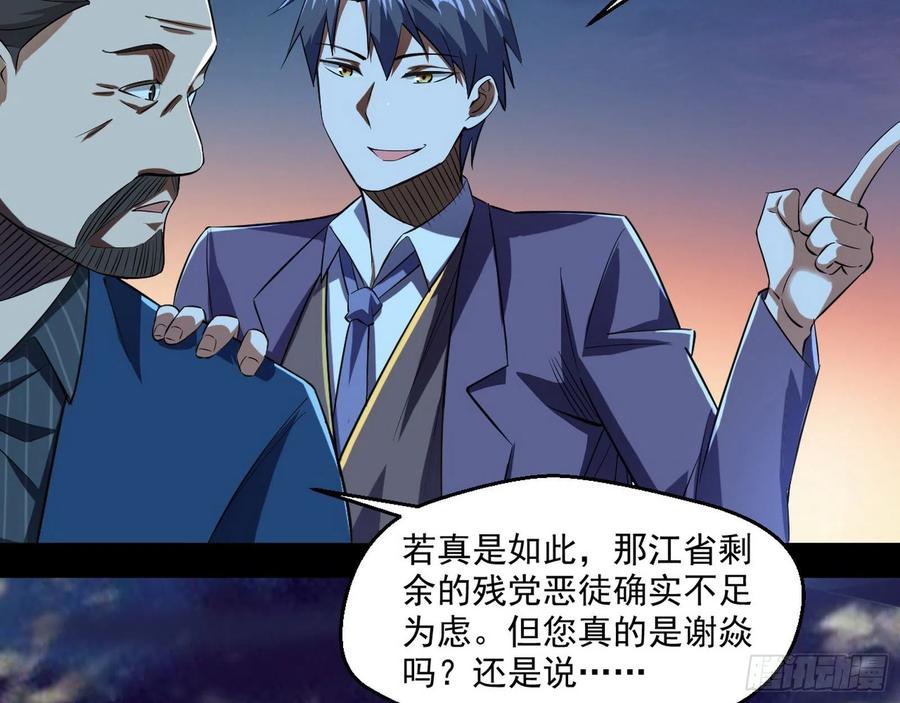 I'm An Evil God Ch.107 p159