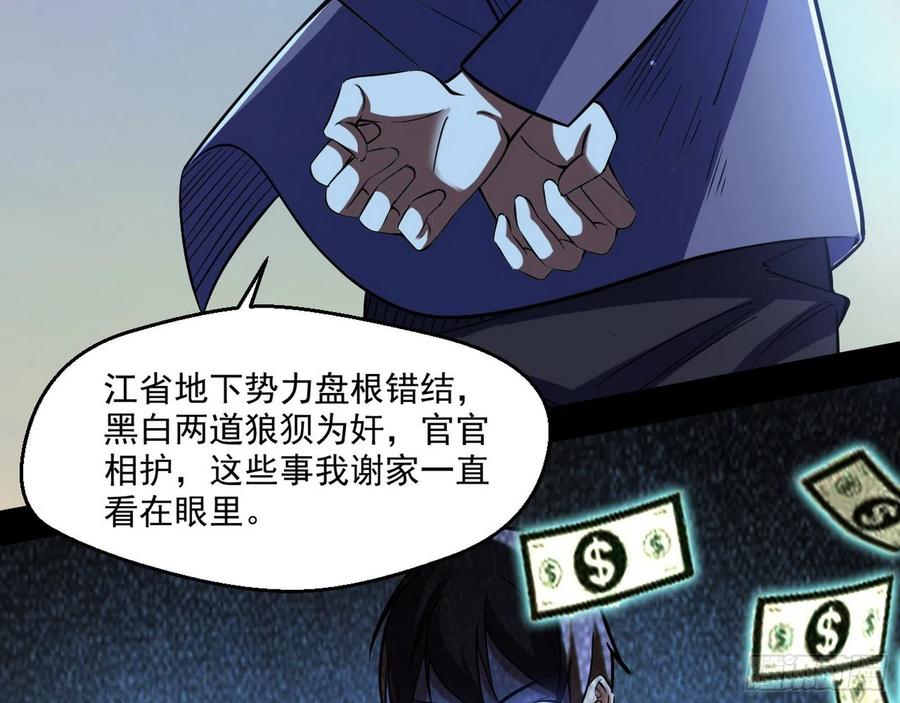 I'm An Evil God Ch.107 p162
