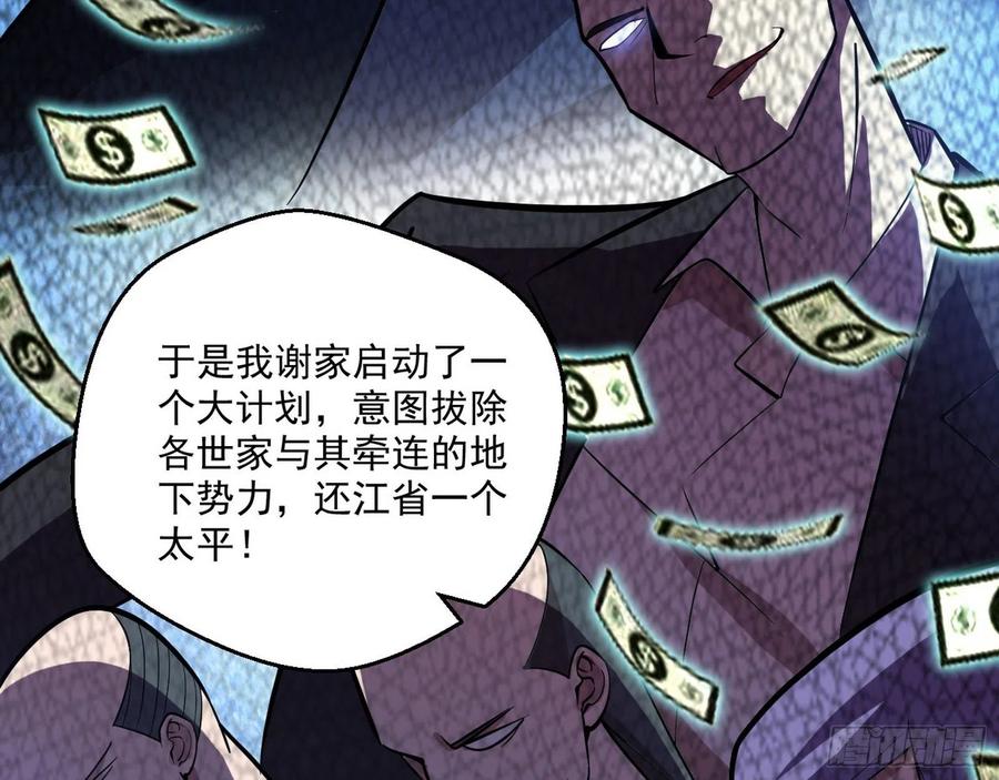 I'm An Evil God Ch.107 p164