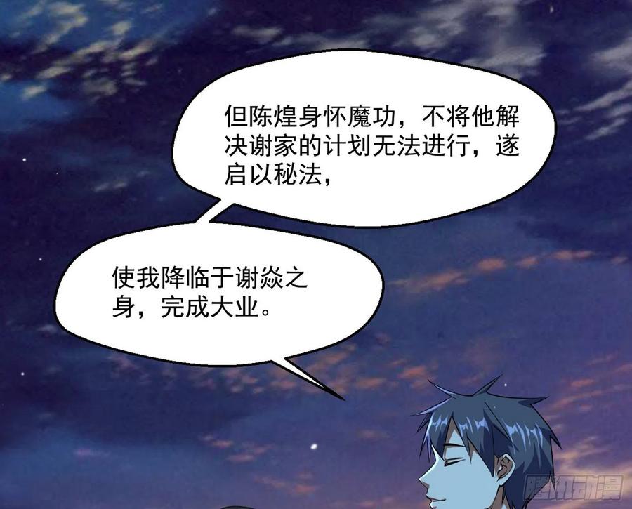 I'm An Evil God Ch.107 p166