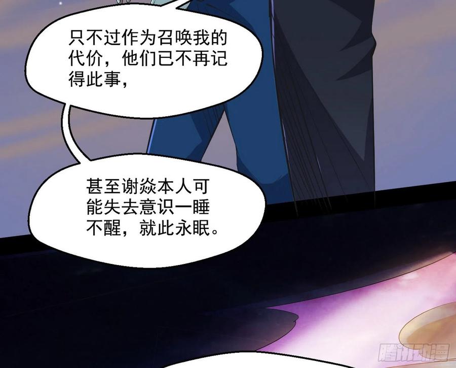 I'm An Evil God Ch.107 p168
