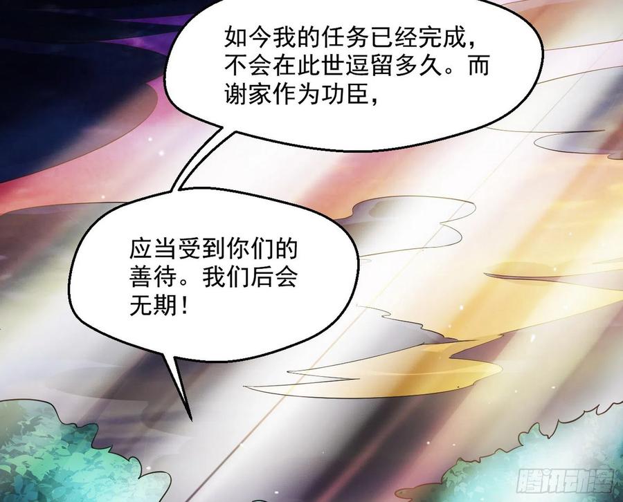 I'm An Evil God Ch.107 p169