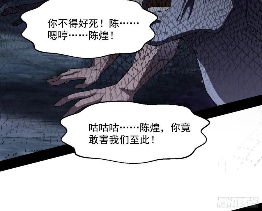 I'm An Evil God Ch.107 p17