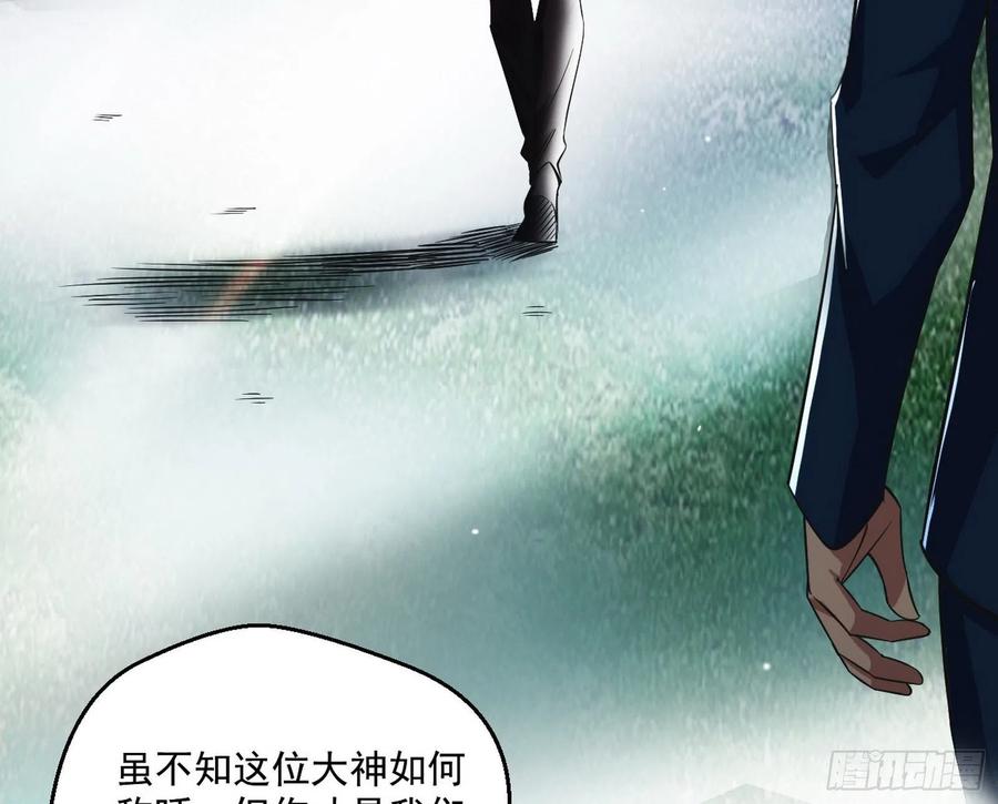 I'm An Evil God Ch.107 p171