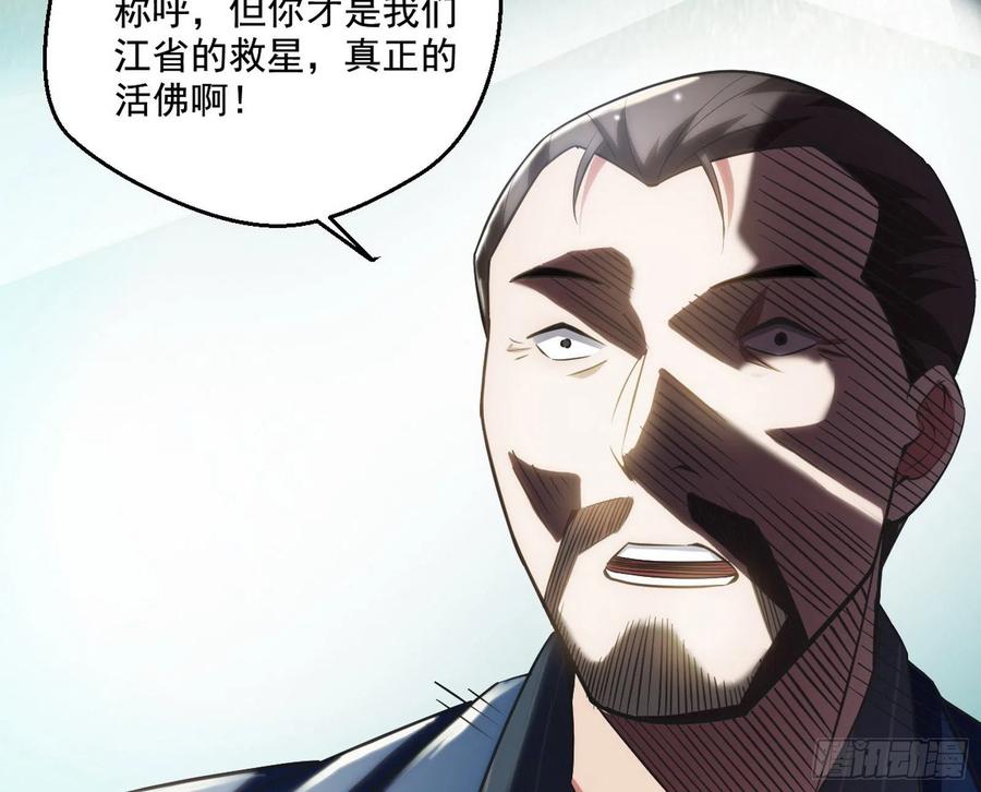 I'm An Evil God Ch.107 p172