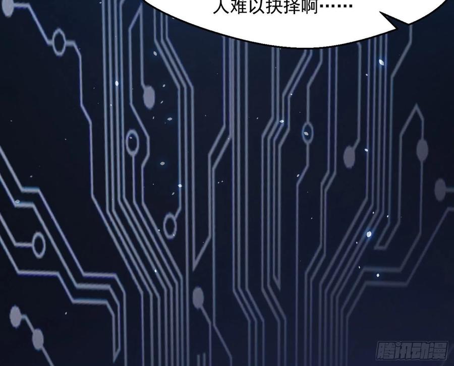 I'm An Evil God Ch.107 p176