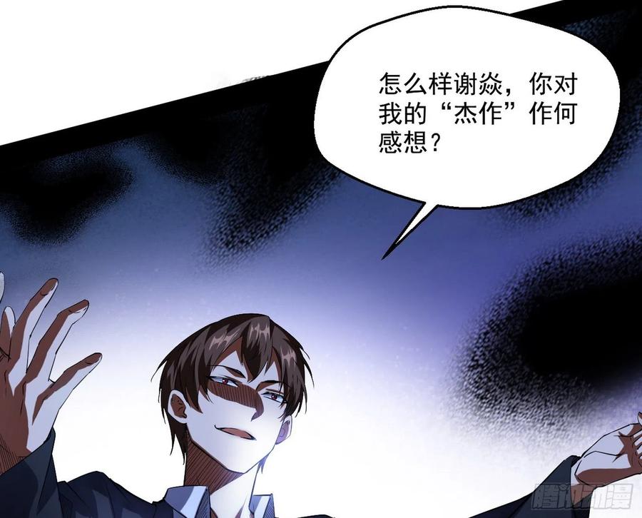 I'm An Evil God Ch.107 p18