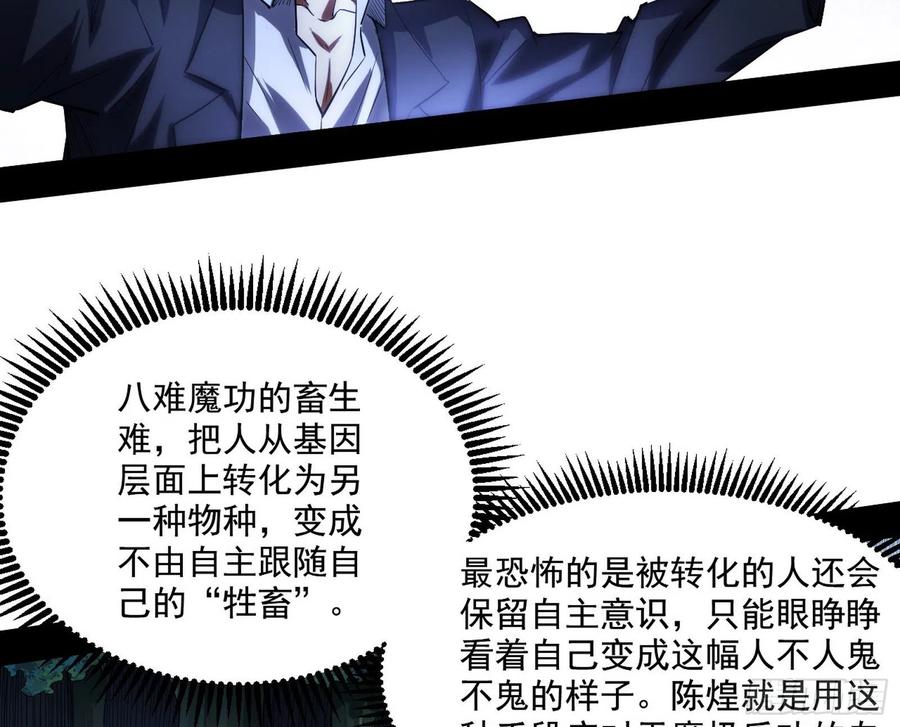 I'm An Evil God Ch.107 p19