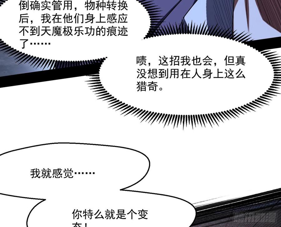I'm An Evil God Ch.107 p21