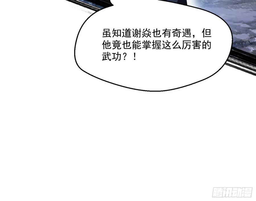 I'm An Evil God Ch.107 p34