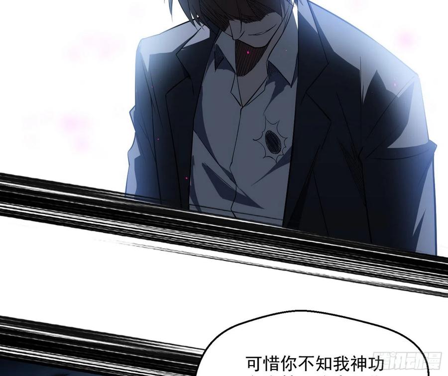 I'm An Evil God Ch.107 p38