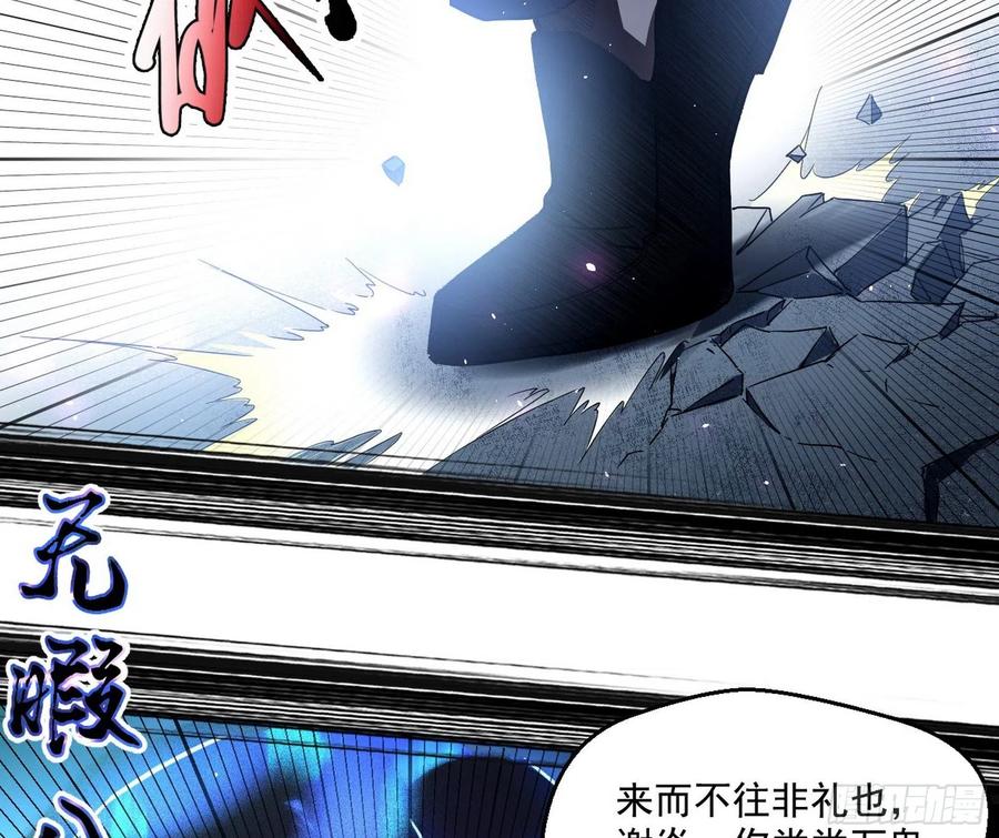 I'm An Evil God Ch.107 p47