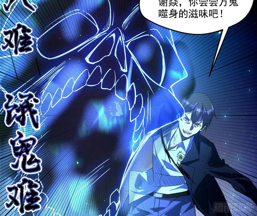 I'm An Evil God Ch.107 p48
