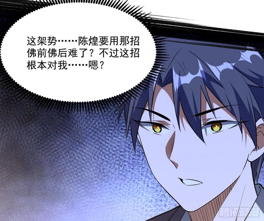 I'm An Evil God Ch.107 p60